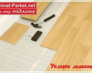 Укладка ламината с замком